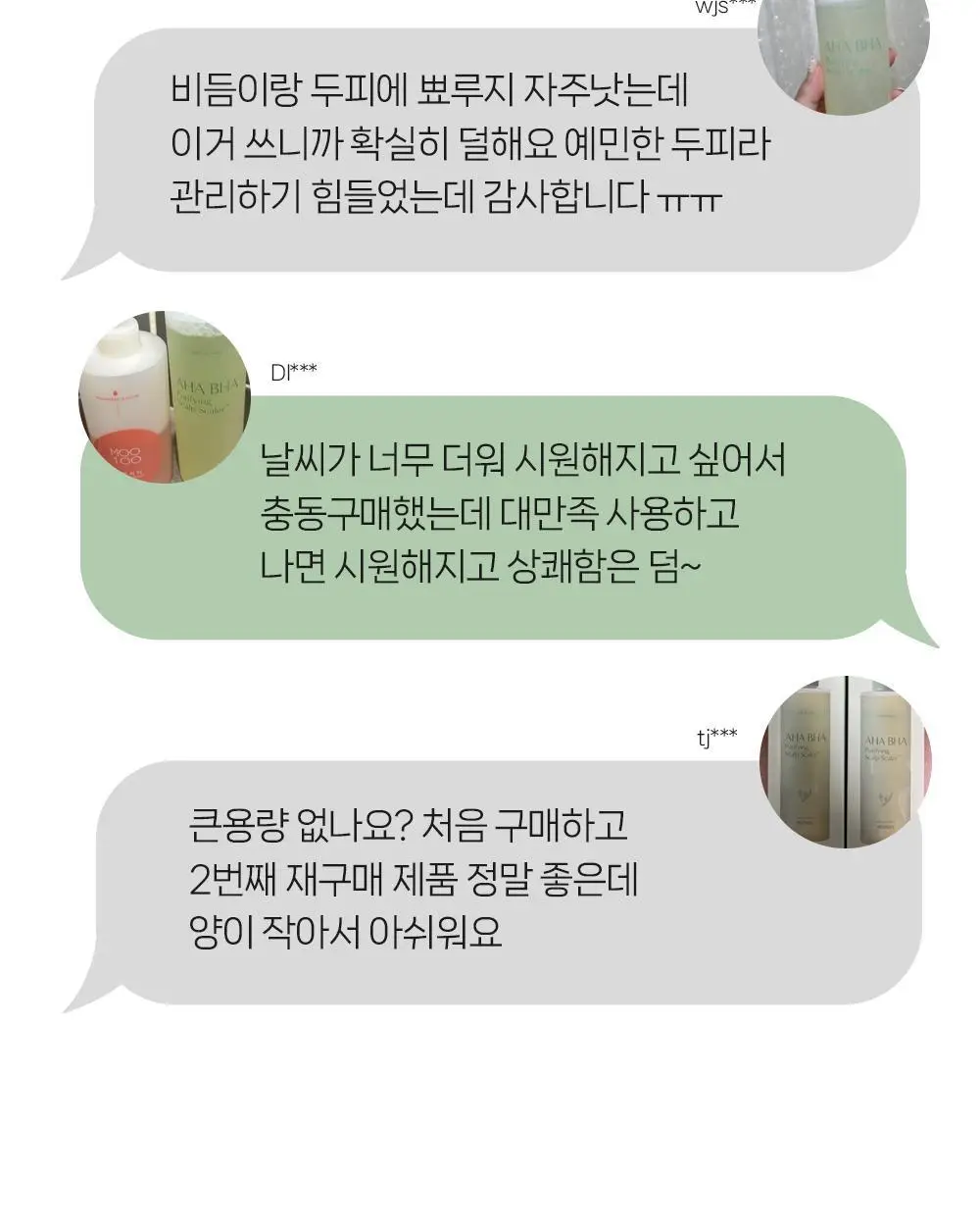 [탈모증상완화] 무백 아하바하 퓨리파잉 두피 스케일러 250ml 상세페이지 11